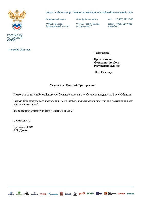 Поздравительная телеграмма РФС_Н.Г. Сардаку (1).jpg